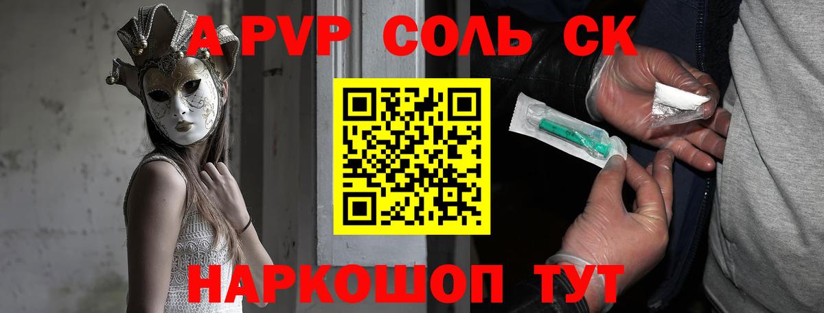 Альфа ПВП Соль  Вход с VPN  APVP крисы CK  Сызрань  Alpha-PVP  APVP Crystall 
