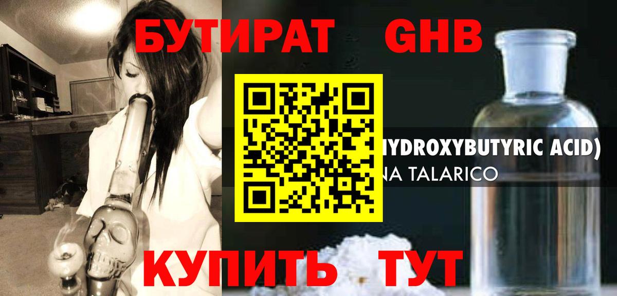 БУТИРАТ  Вход с VPN  Сызрань  Бутират 99% 