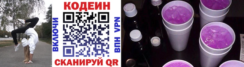 Кодеин напиток Lean (лин)  даркнет сайт  Сызрань 