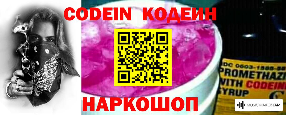 Кодеиновый сироп Lean Purple Drank  Вход с VPN  сколько стоит  Сызрань 