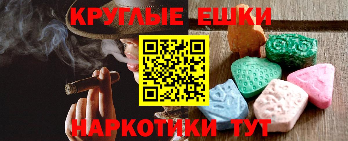 ЭКСТАЗИ круглые Сызрань