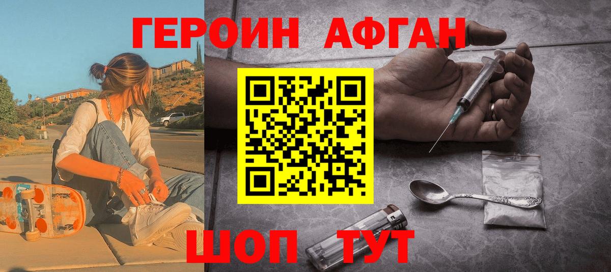 Героин VHQ Сызрань