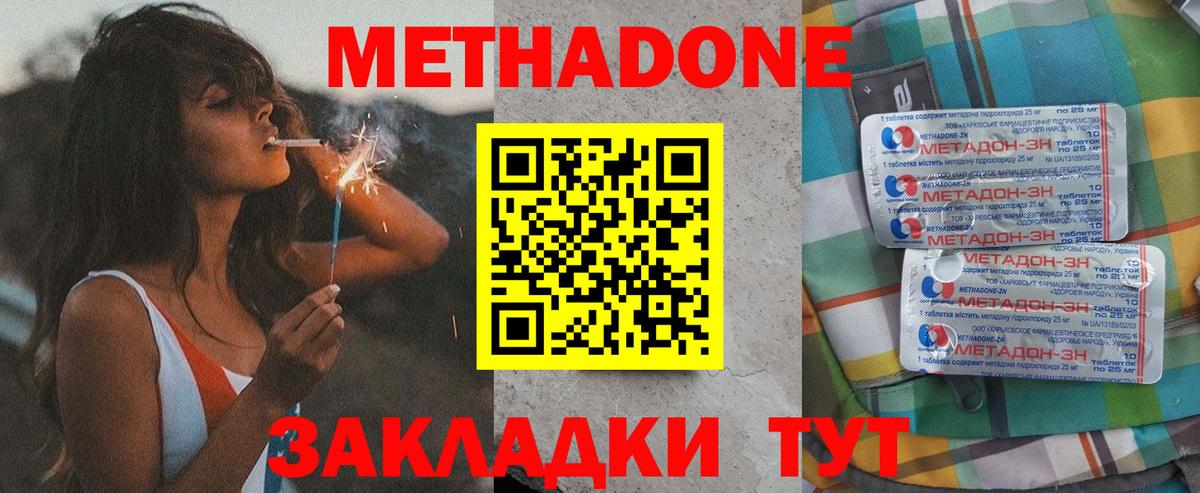 Метадон мёд Сызрань